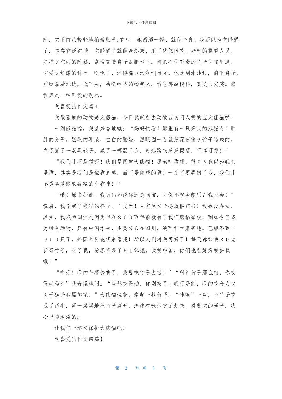 我喜欢猫作文四篇_第3页