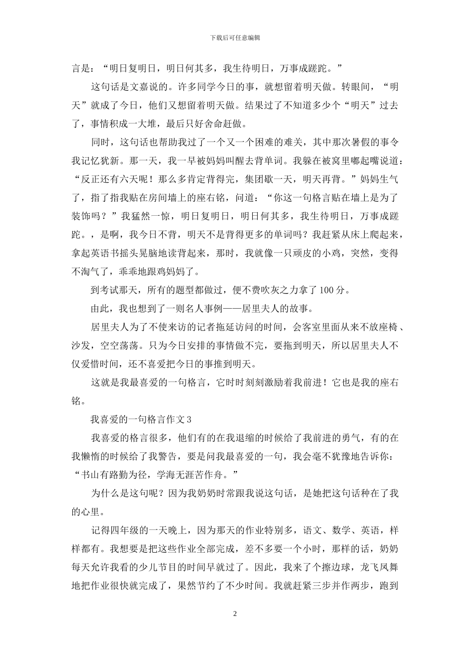 我喜欢的一句格言作文15篇_第2页