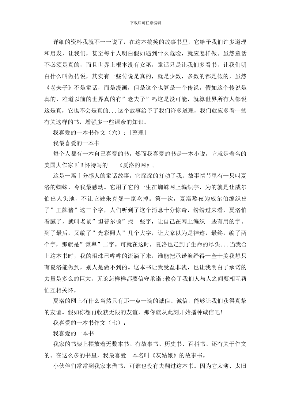 我喜欢的一本书作文20篇_第3页