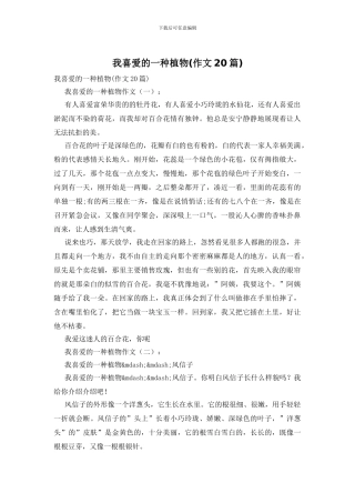 我喜欢的一种植物