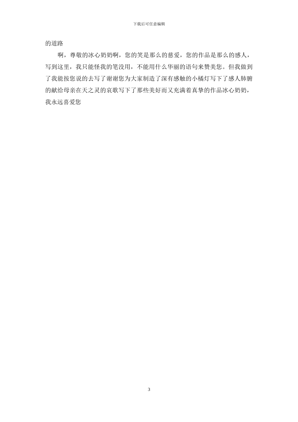 我喜欢的作家的作品_第3页