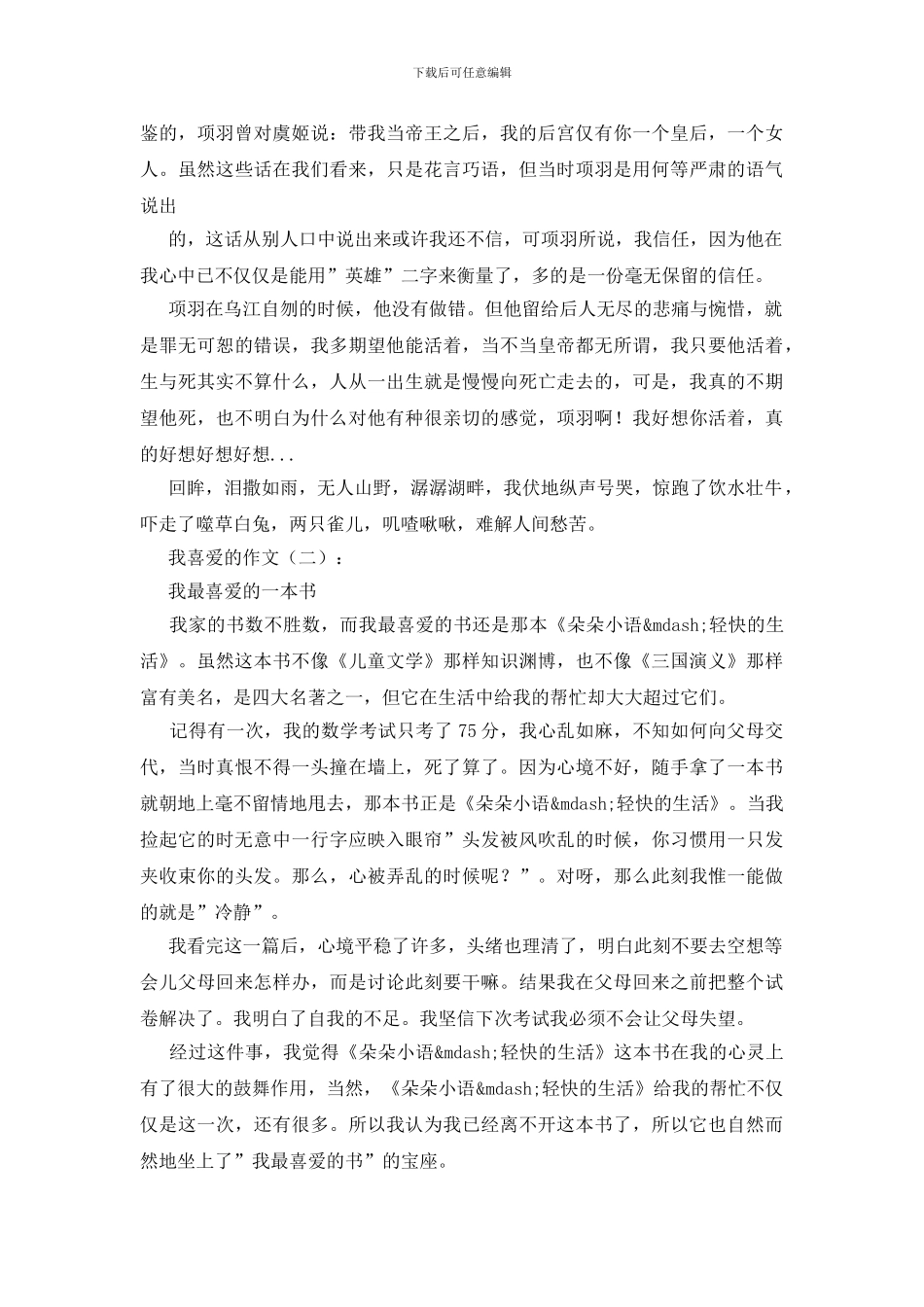 我喜欢的作文20篇_第2页