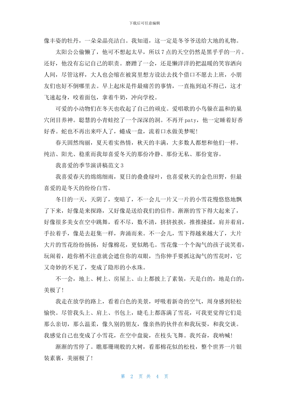 我喜欢的季节演讲稿范文_第2页