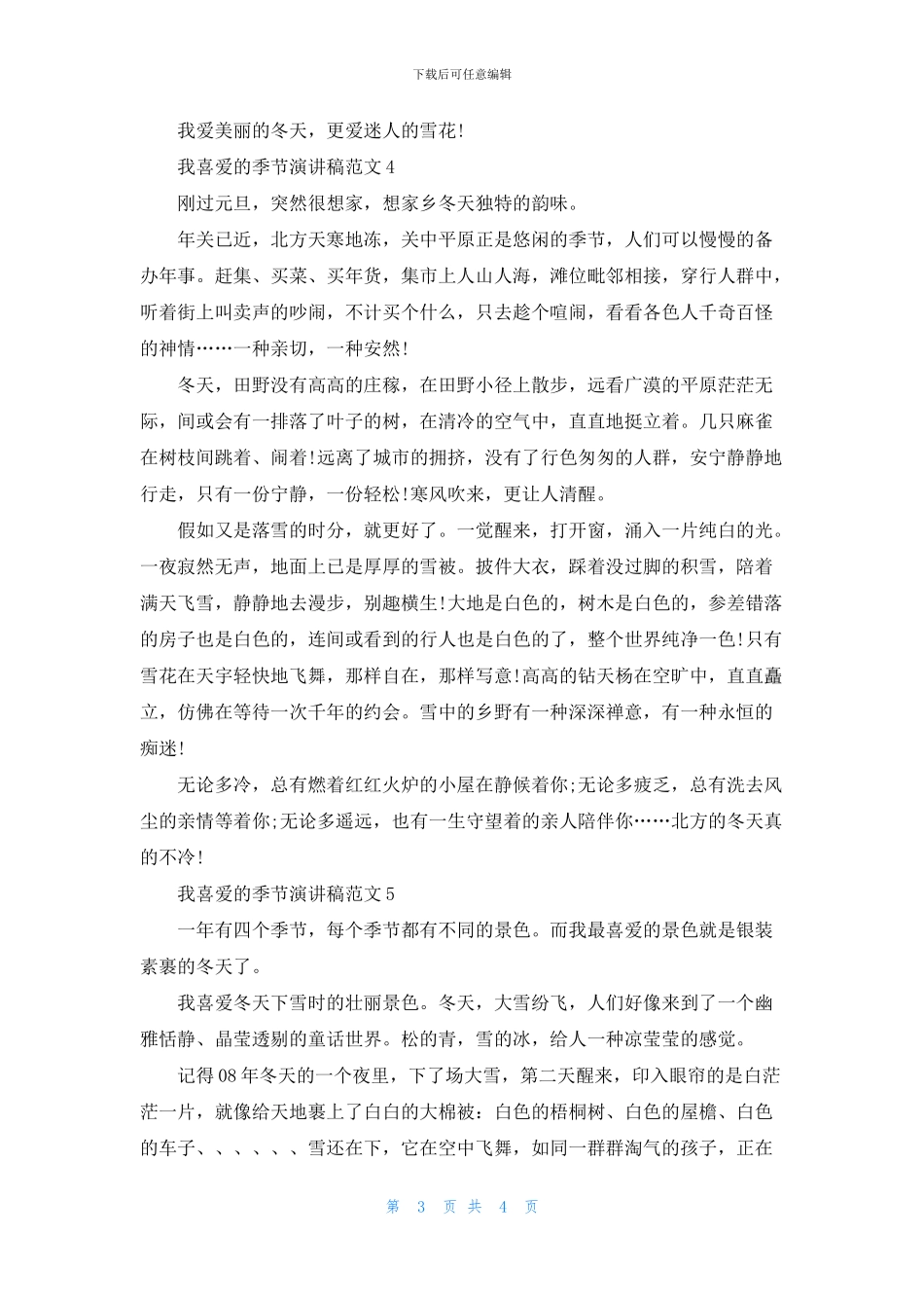 我喜欢的季节演讲稿范文_第3页
