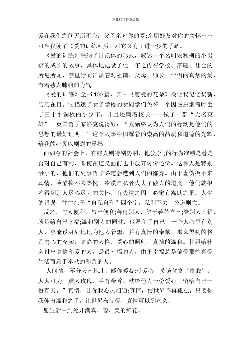 我喜欢的文学名著读后感范文五篇_第3页