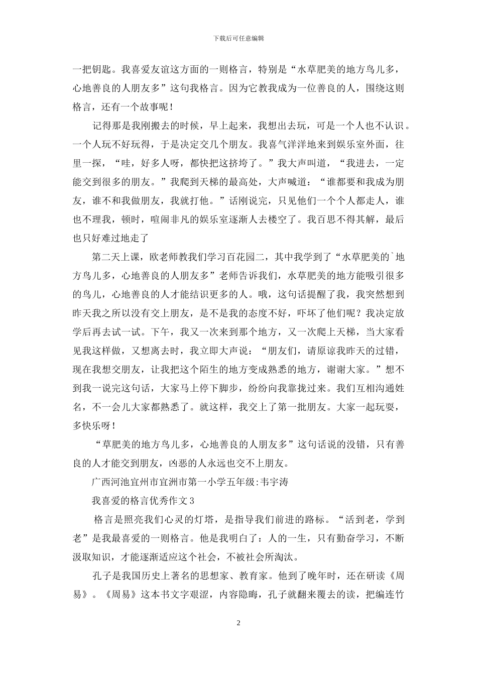 我喜欢的格言优秀作文_第2页