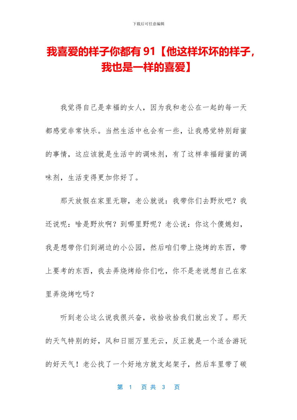 我喜欢的样子你都有91_第1页