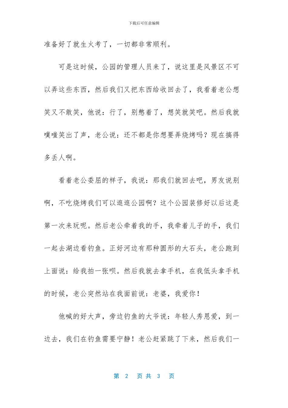 我喜欢的样子你都有91_第2页