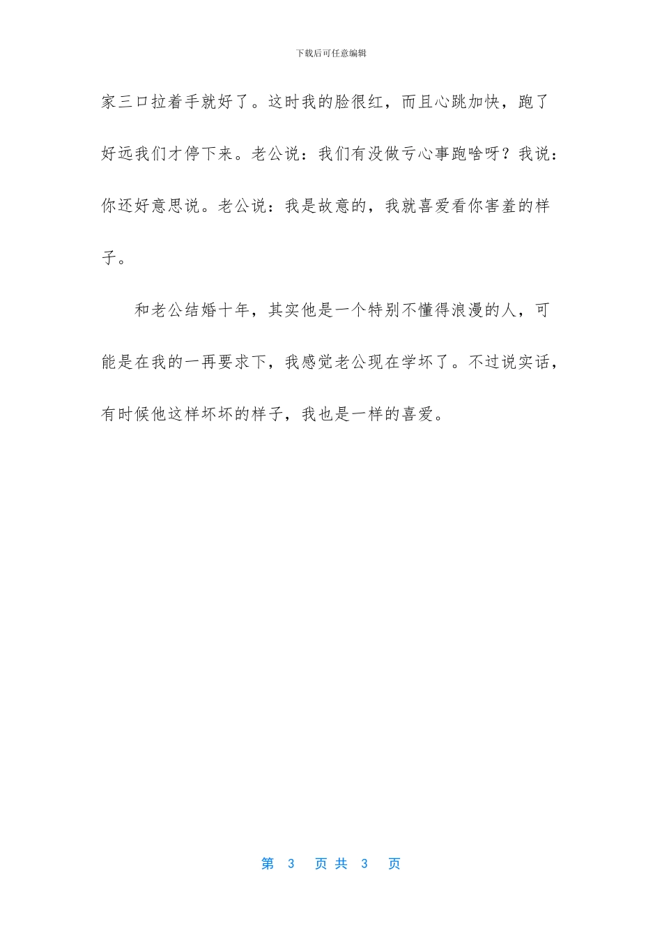 我喜欢的样子你都有91_第3页