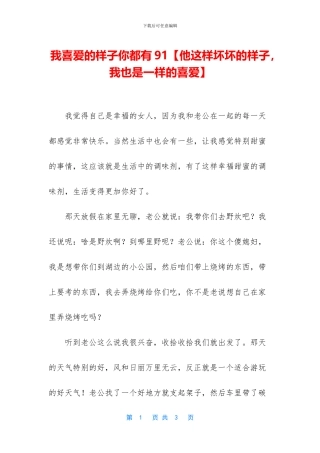 我喜欢的样子你都有91