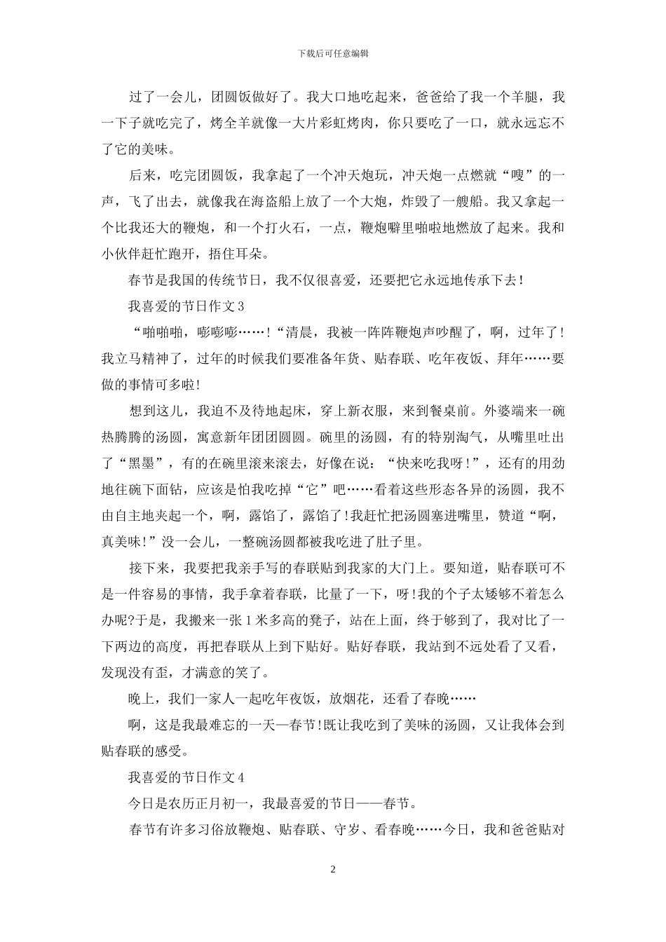 我喜欢的节日作文合集15篇_第2页