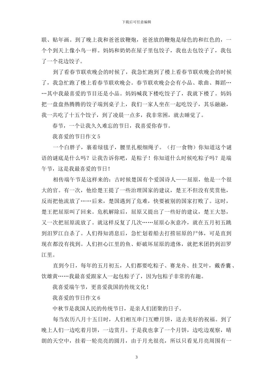 我喜欢的节日作文合集15篇_第3页