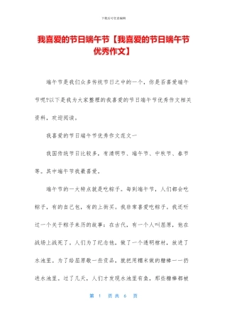 我喜欢的节日端午节