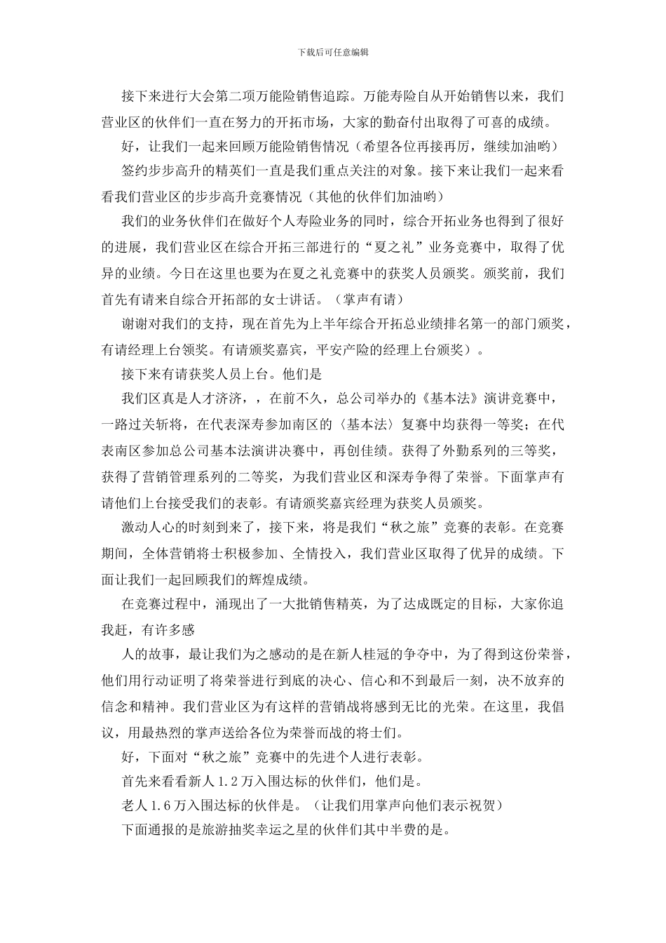 我国人寿表扬大会致辞_第2页