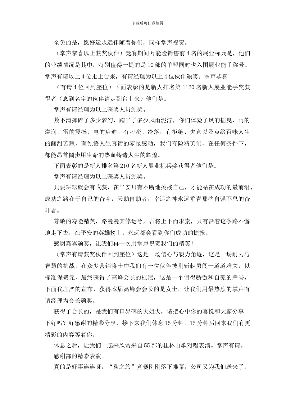 我国人寿表扬大会致辞_第3页