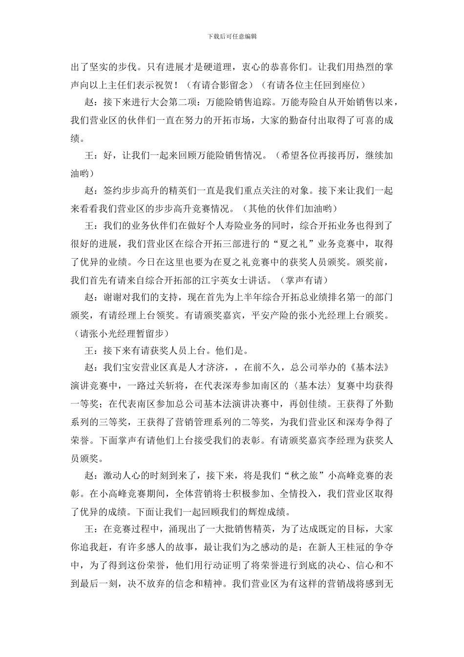 我国人寿保险公司表彰会议主持_第2页