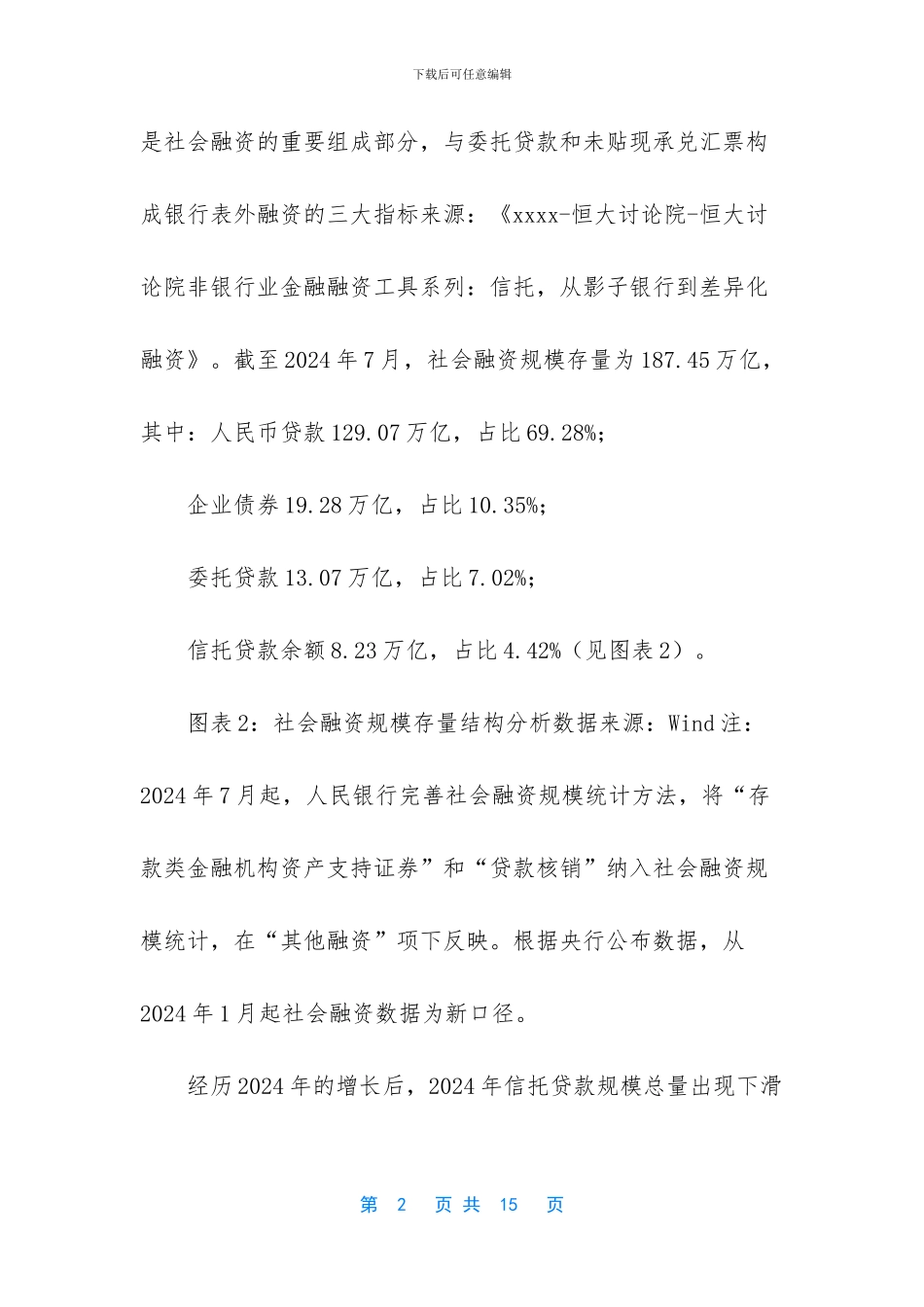 我国信托业发展现状_第2页