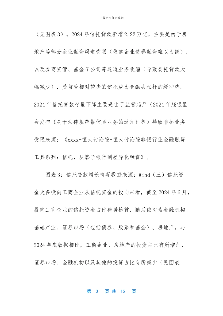 我国信托业发展现状_第3页