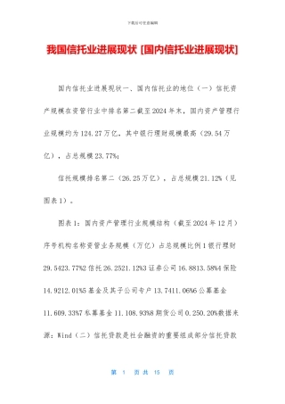 我国信托业发展现状