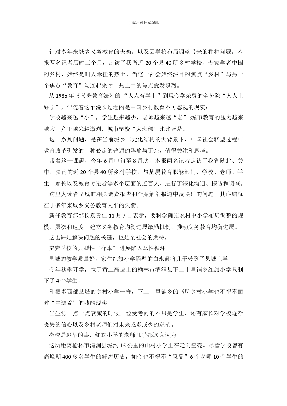 我国农村教育调查报告_第2页