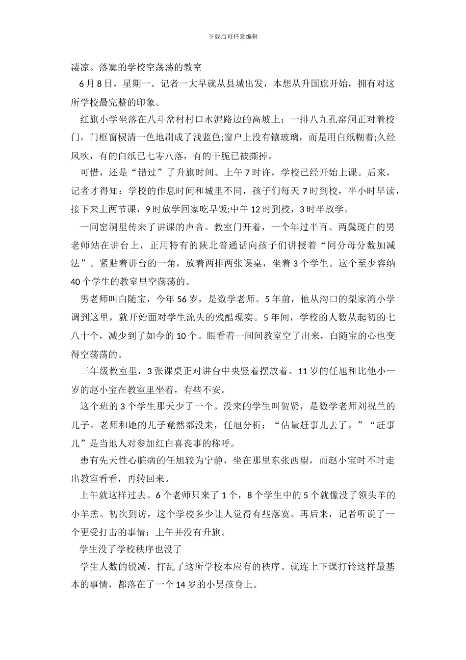 我国农村教育调查报告_第3页