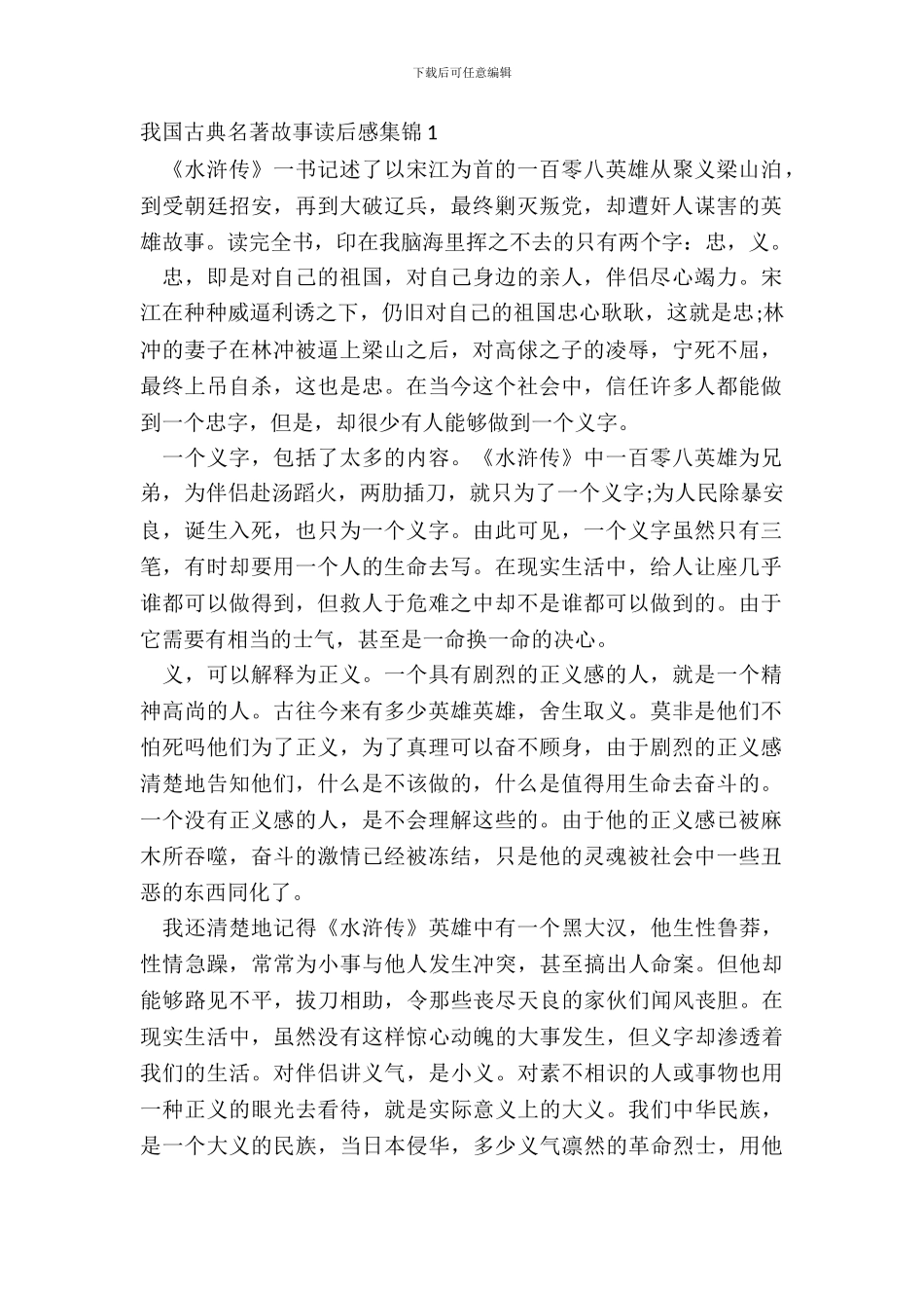 我国古典名著故事读后感集锦五篇_第2页
