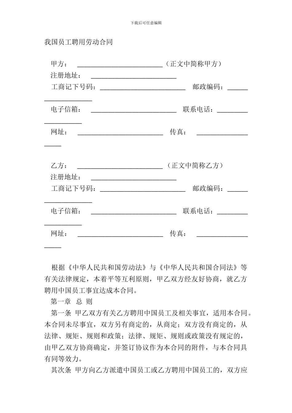 我国员工聘用劳动合同_第2页