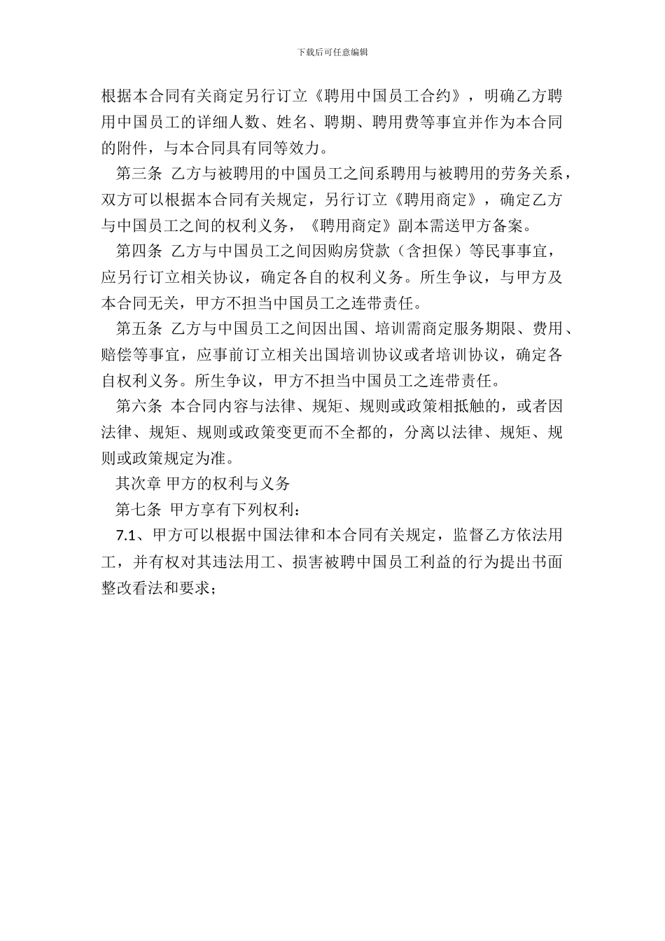 我国员工聘用劳动合同_第3页