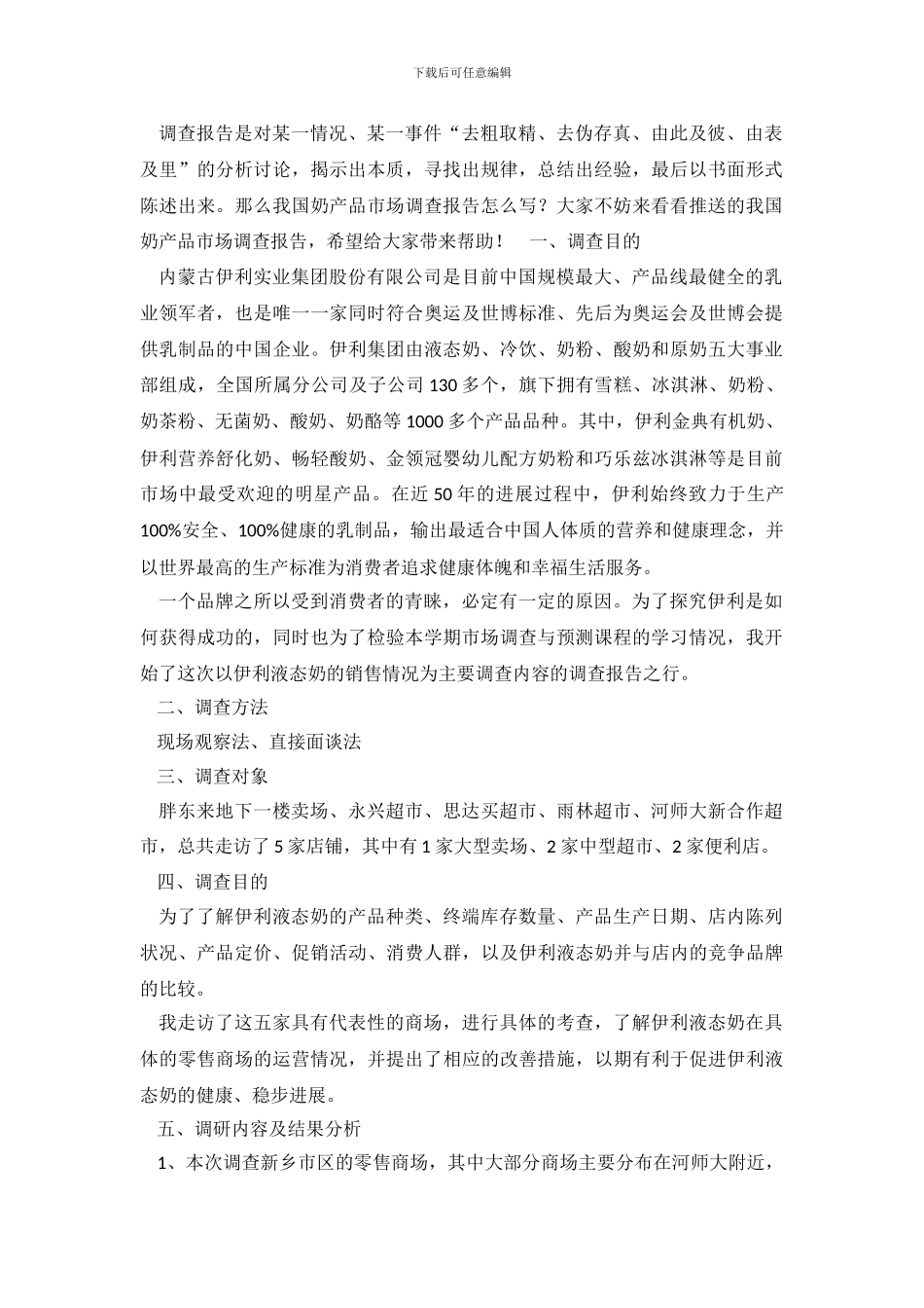 我国奶产品市场调查报告_第2页