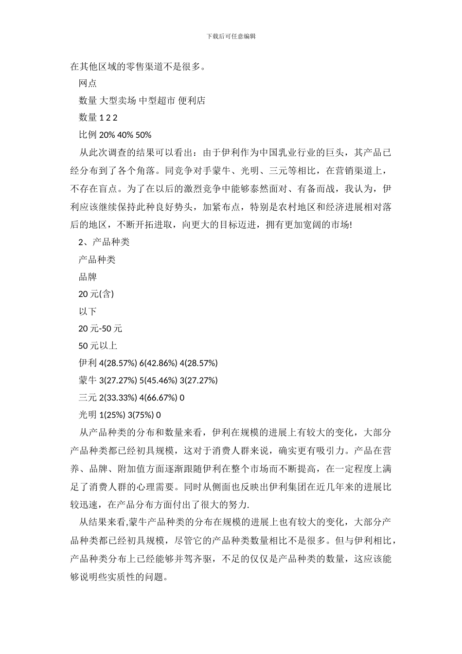 我国奶产品市场调查报告_第3页