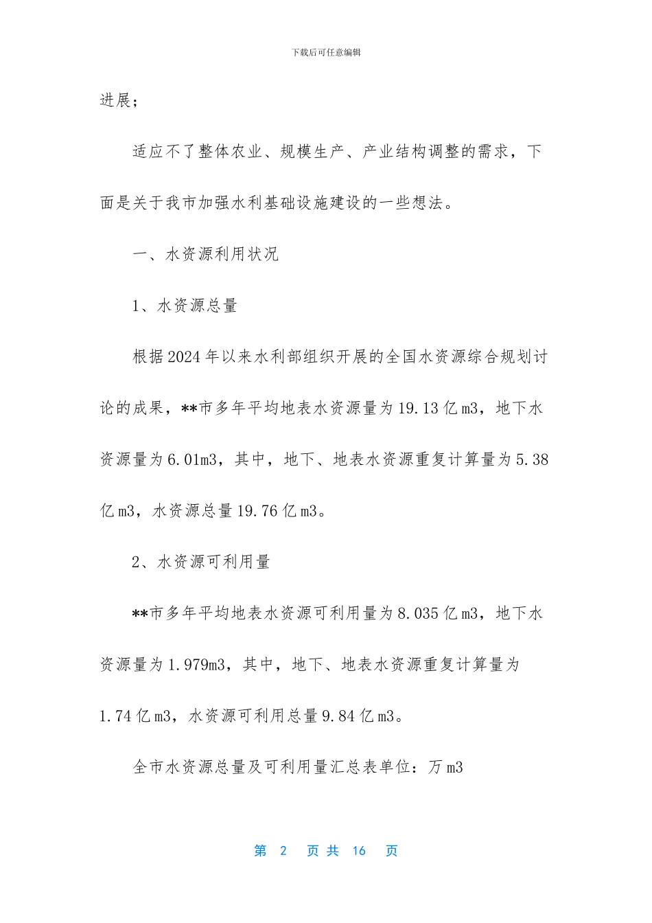 我国基础设施建设现状_第2页