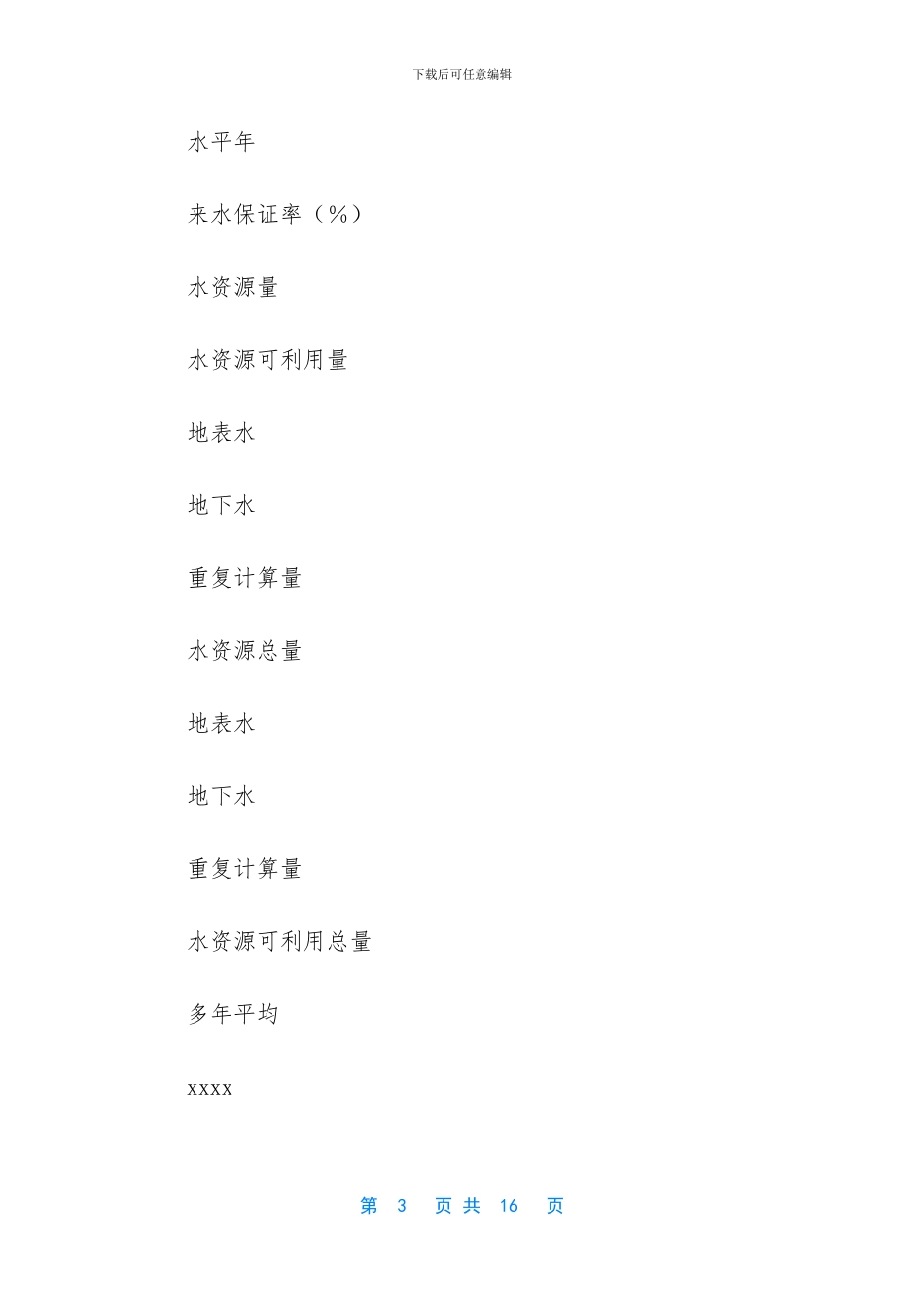 我国基础设施建设现状_第3页