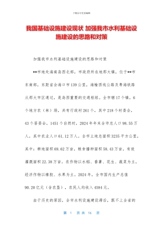 我国基础设施建设现状