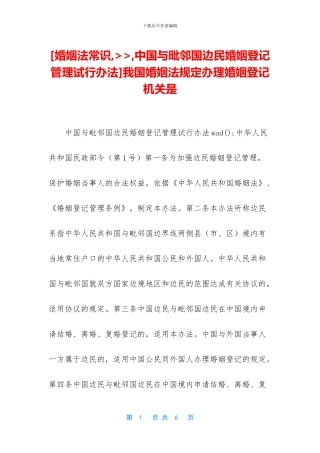 我国婚姻法规定办理婚姻登记机关是