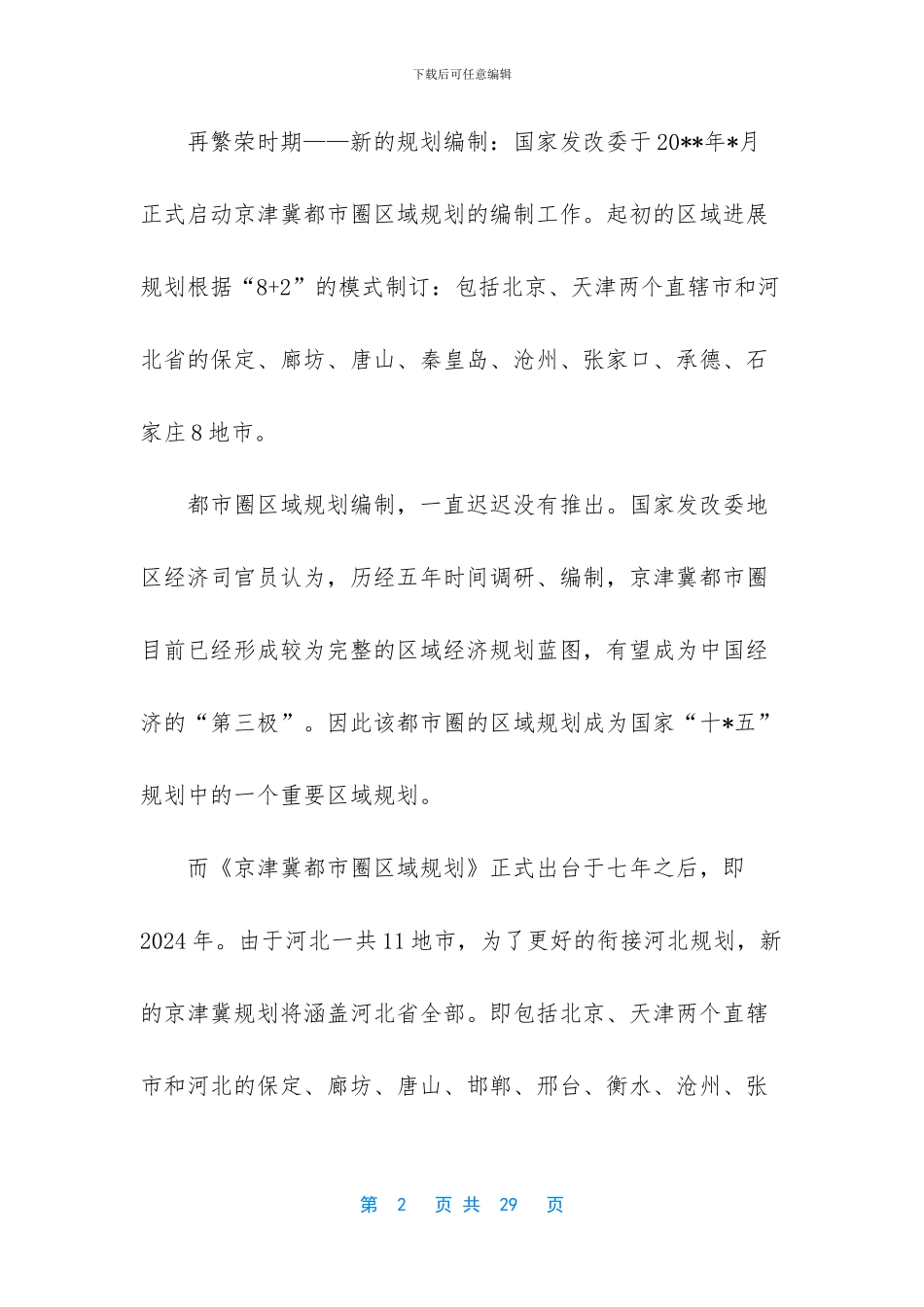 我国对外贸易的发展战略_第2页