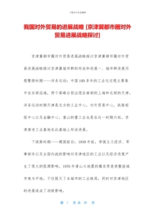 我国对外贸易的发展战略