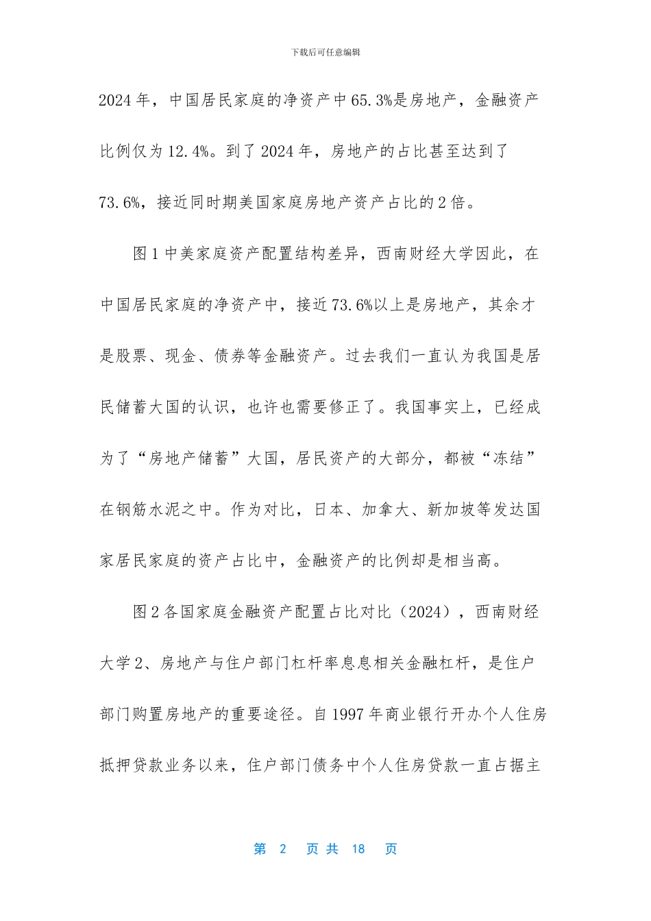 我国房地产金融风险现状及对策_第2页