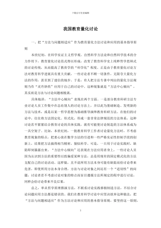 我国教育量化研究