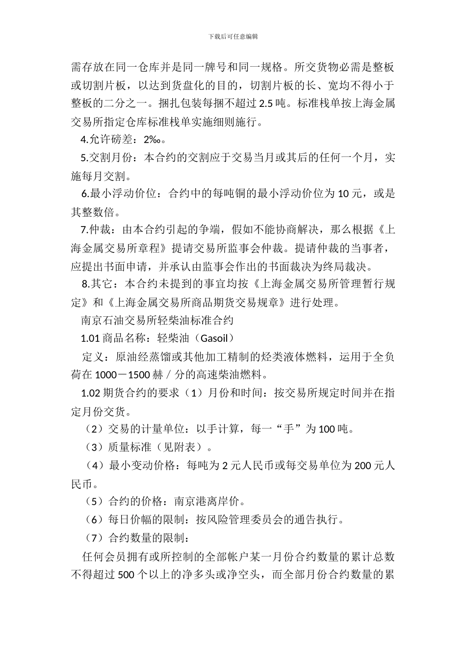 我国期货交易所合约规格新_第3页