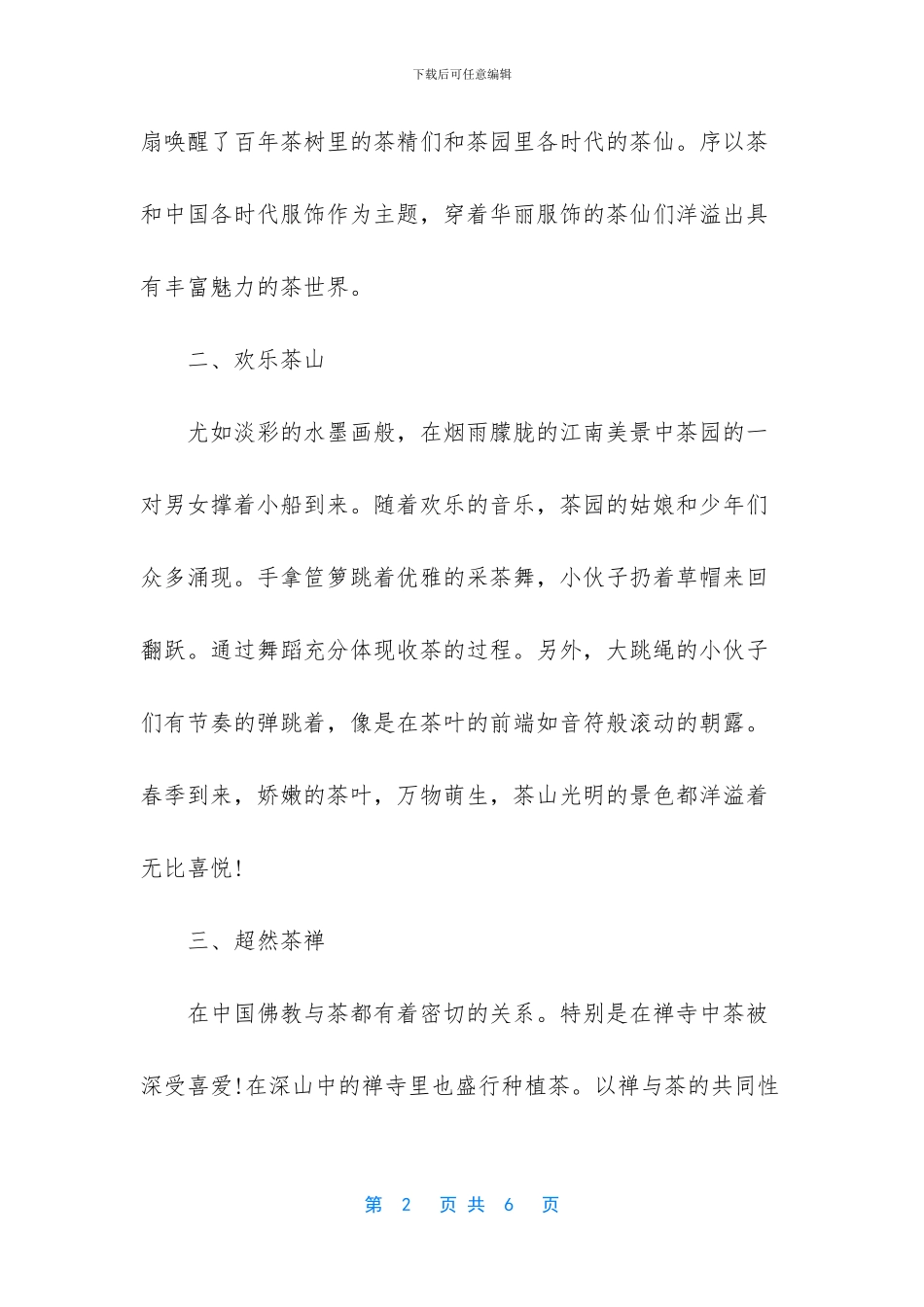 我国的传统茶文化介绍_第2页