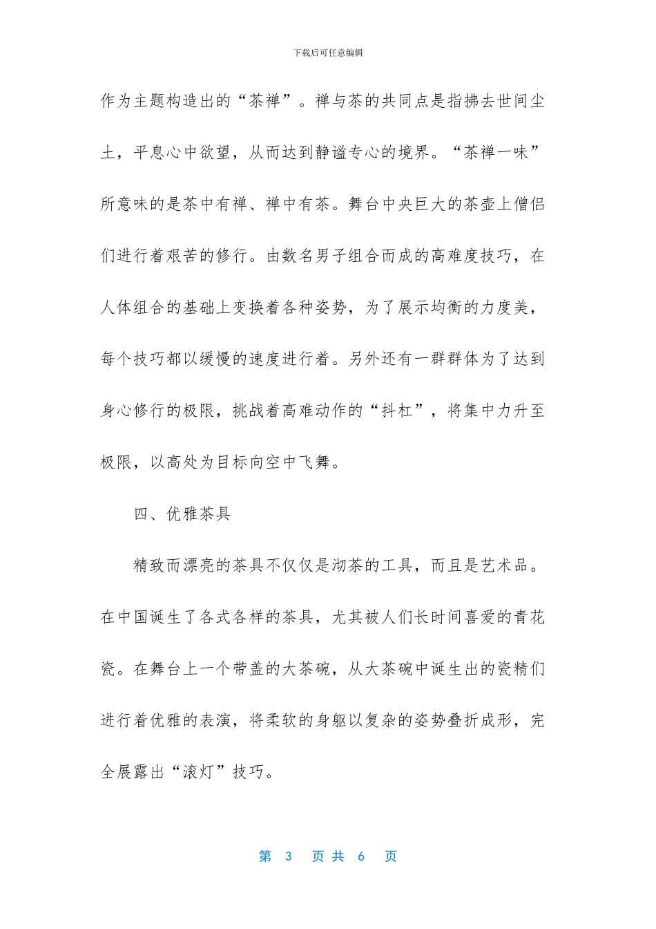 我国的传统茶文化介绍_第3页