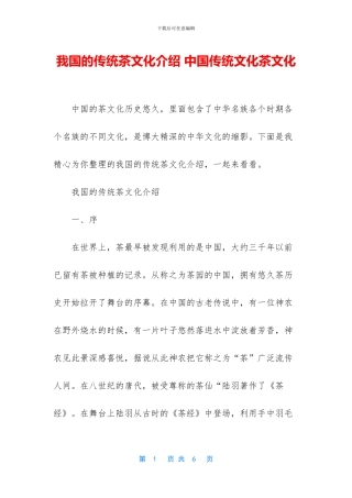 我国的传统茶文化介绍