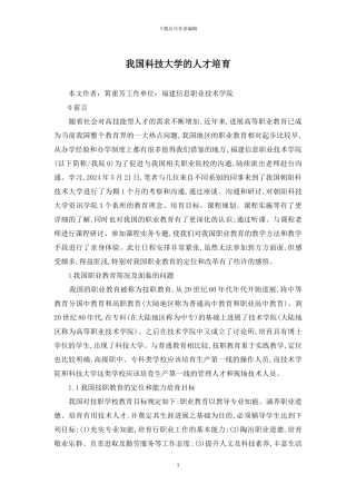 我国科技大学的人才培养
