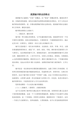 我国秘书职业的特点