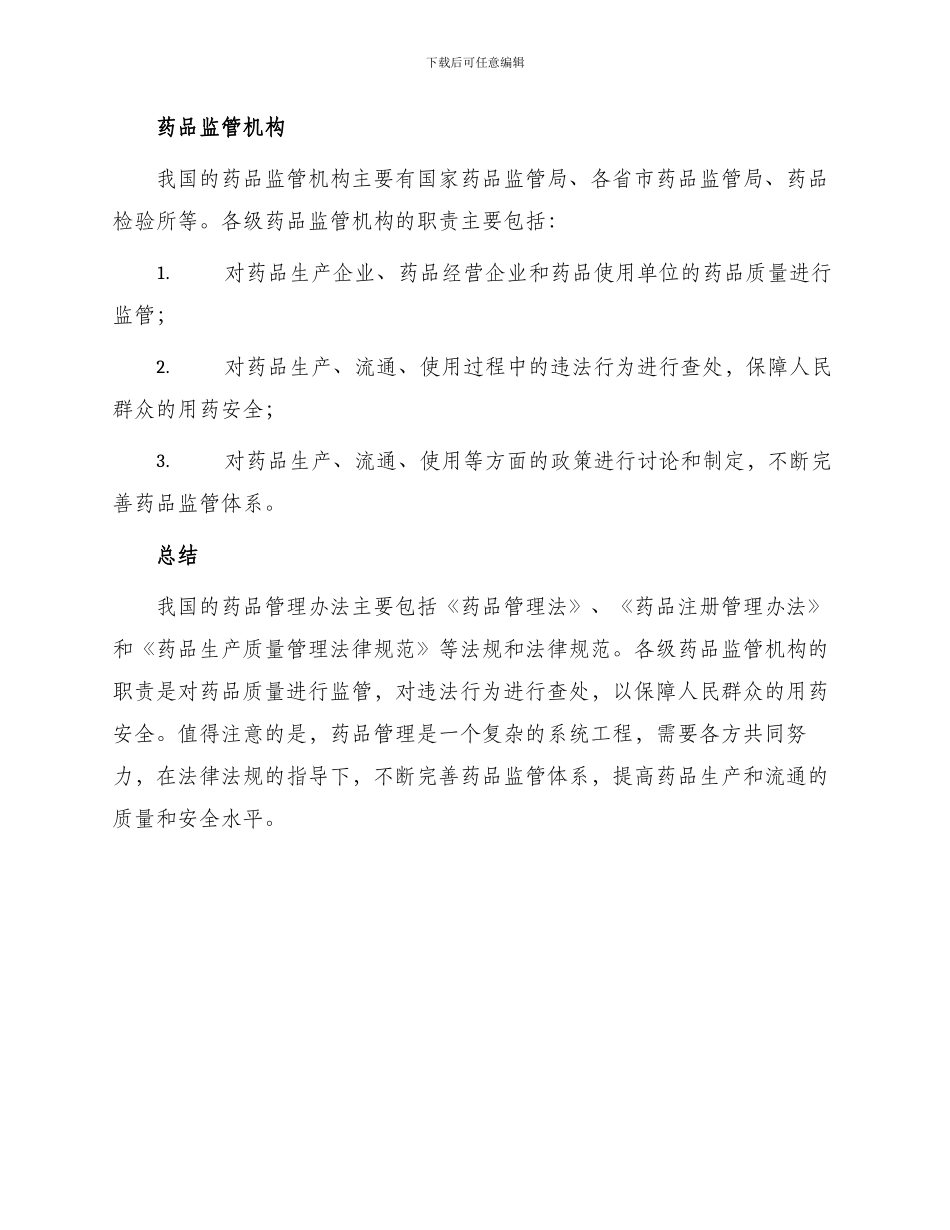 我国药品管理办法_第2页