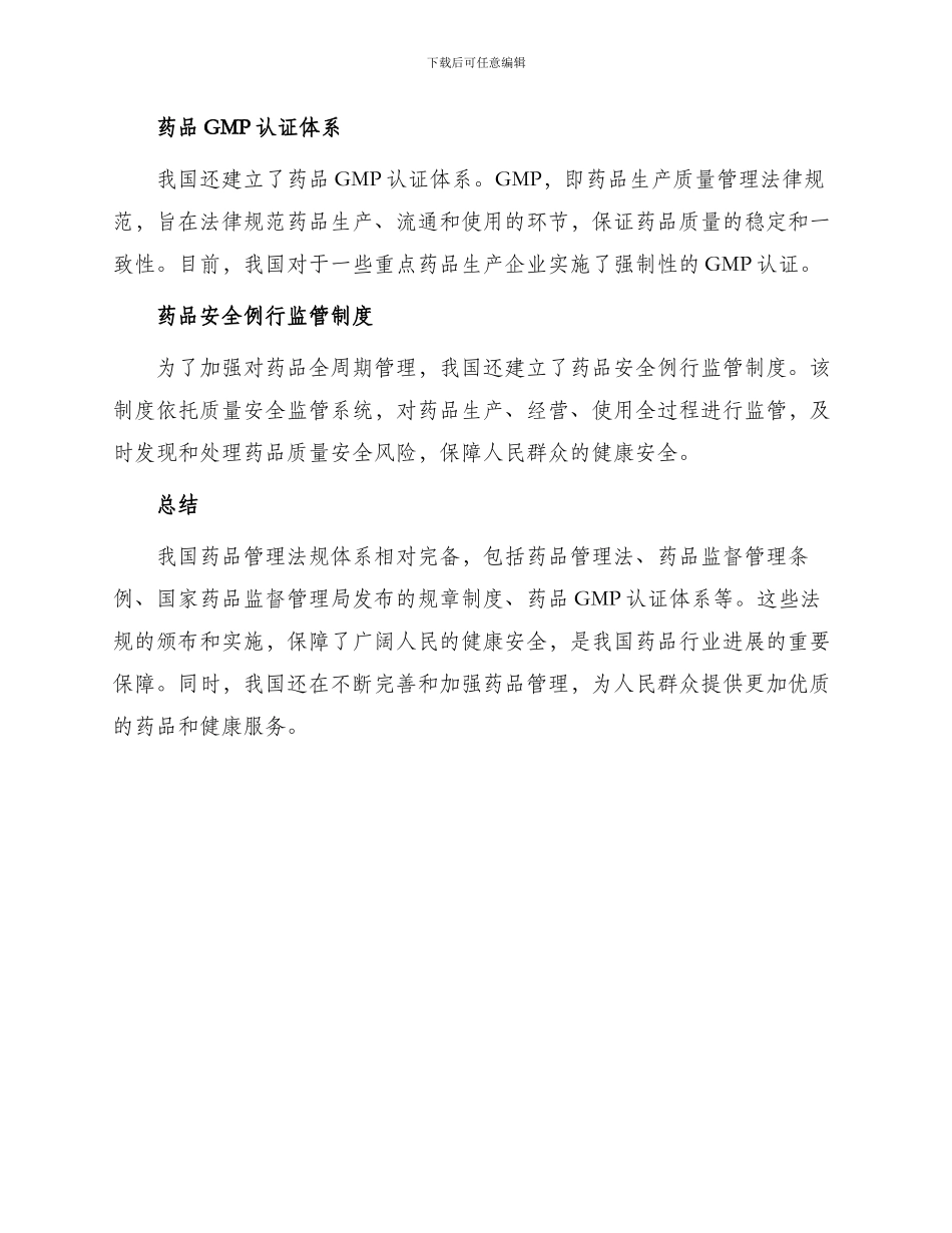 我国药品管理法规_第2页