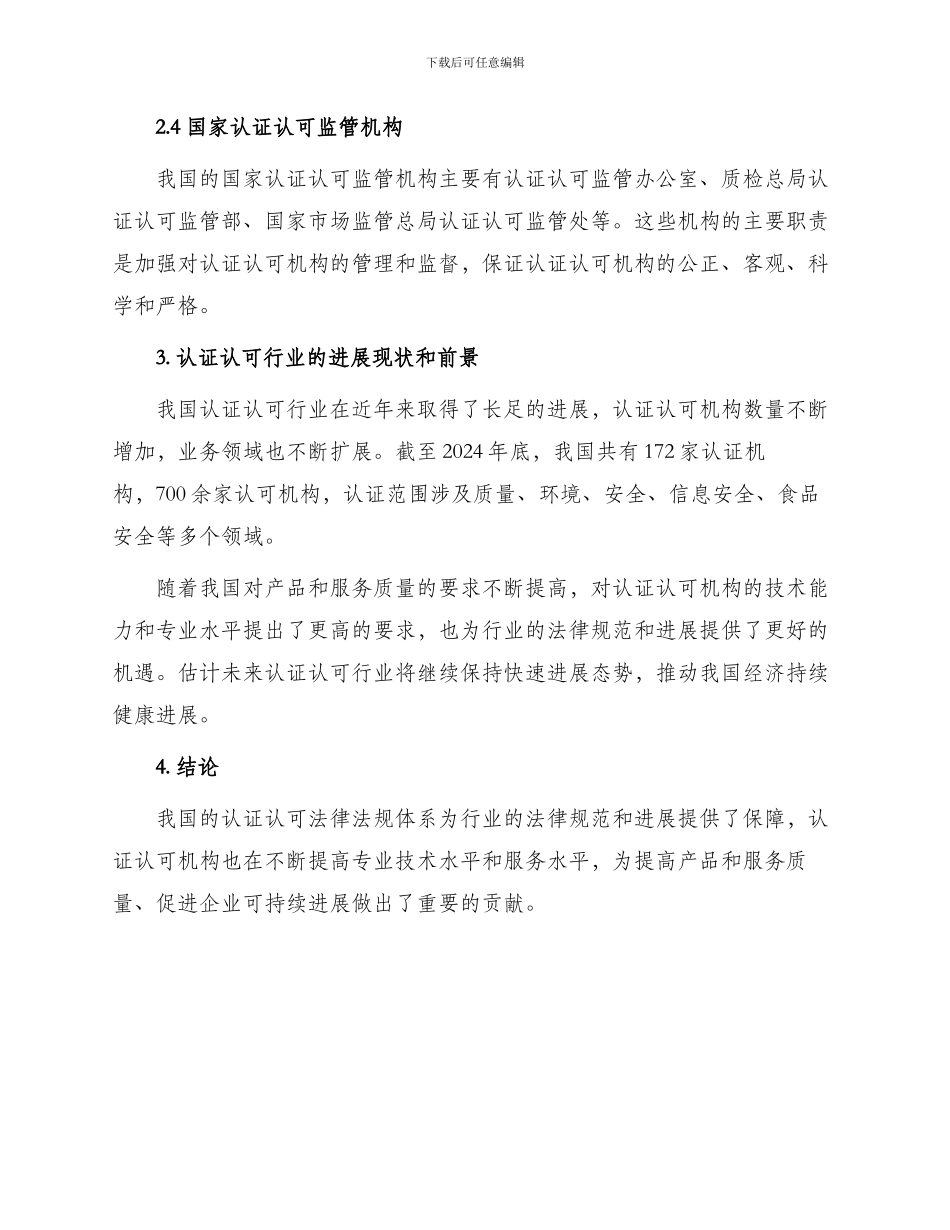 我国认证认可法律法规体系_第2页