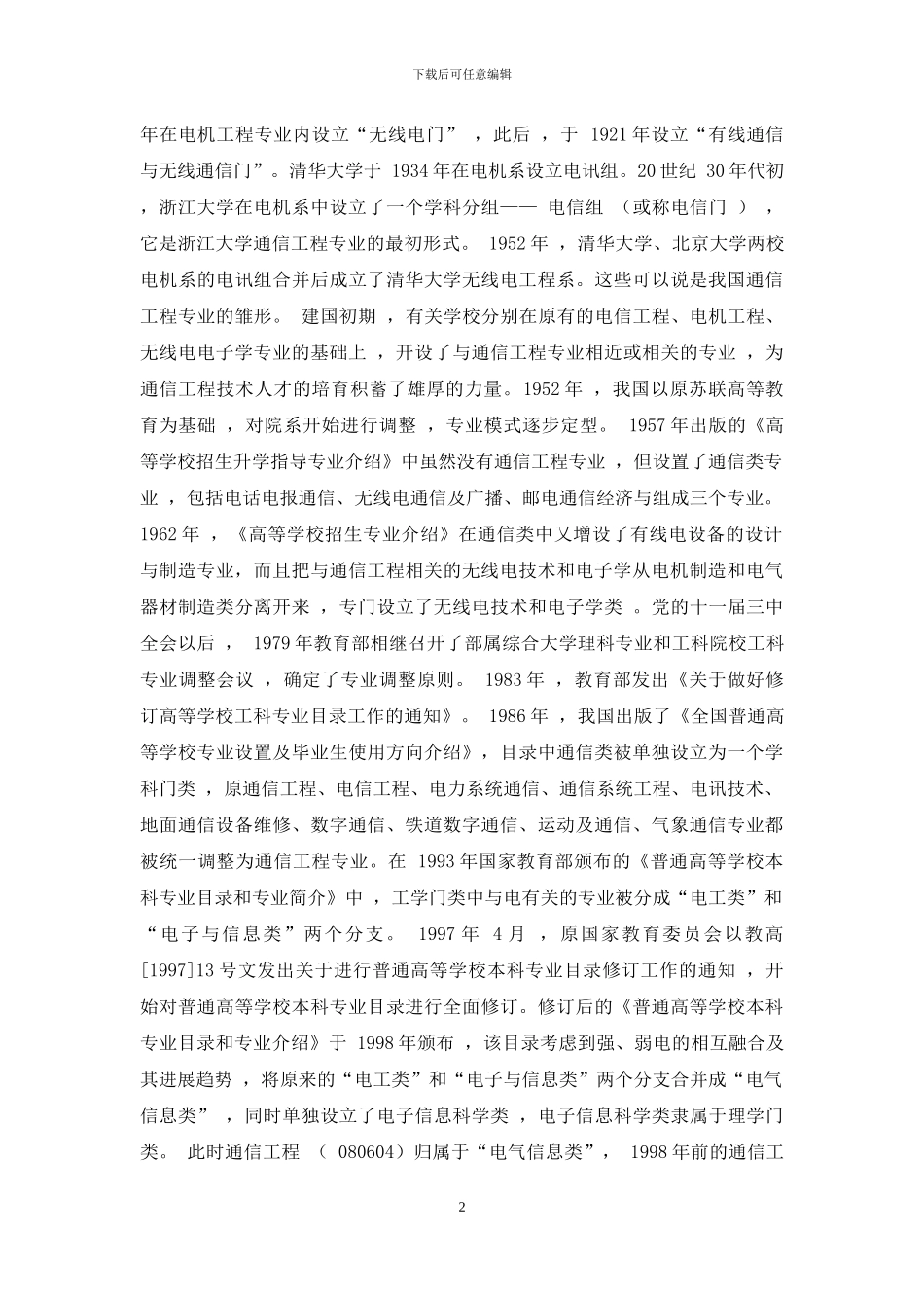 我国通信工程专业的发展与现状_第2页