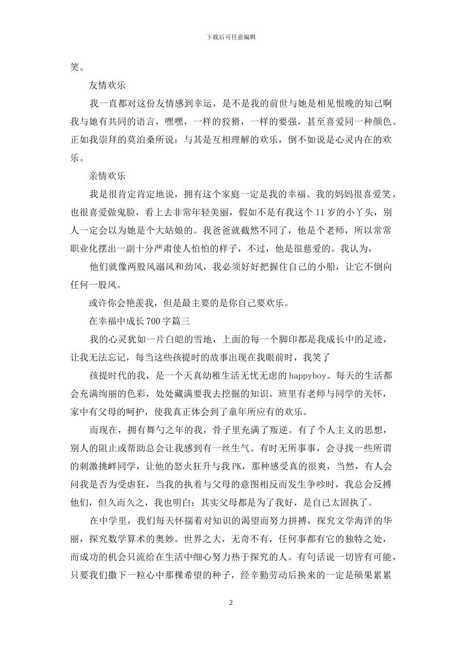 我在幸福中成长作文_第2页
