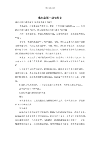 我在幸福中成长作文